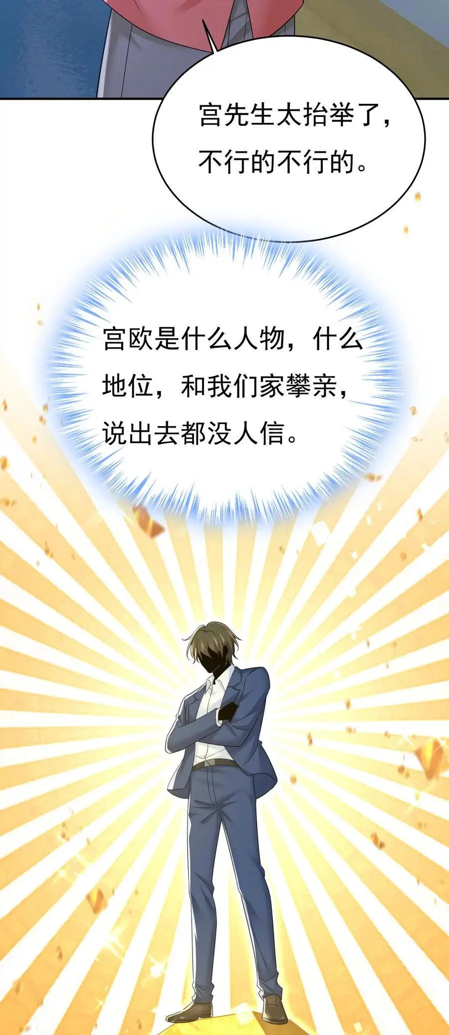 第643话 什么？娃娃亲？ 第10页