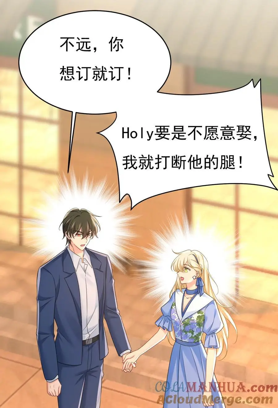 第643话 什么？娃娃亲？ 第27页