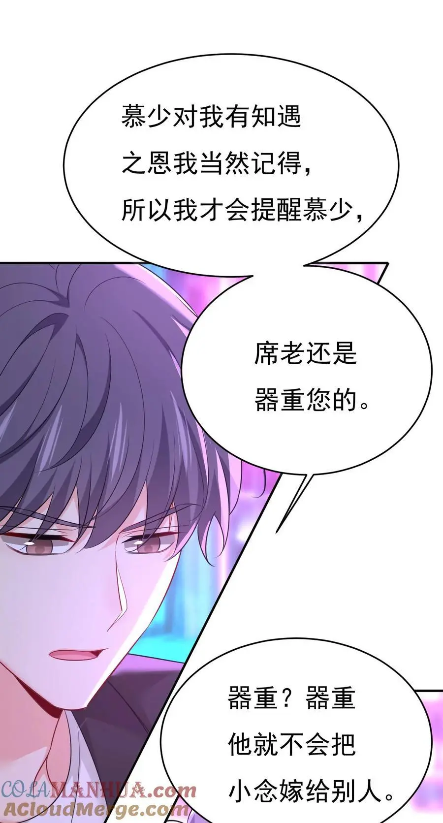 第644话 小念，雪化了 第11页