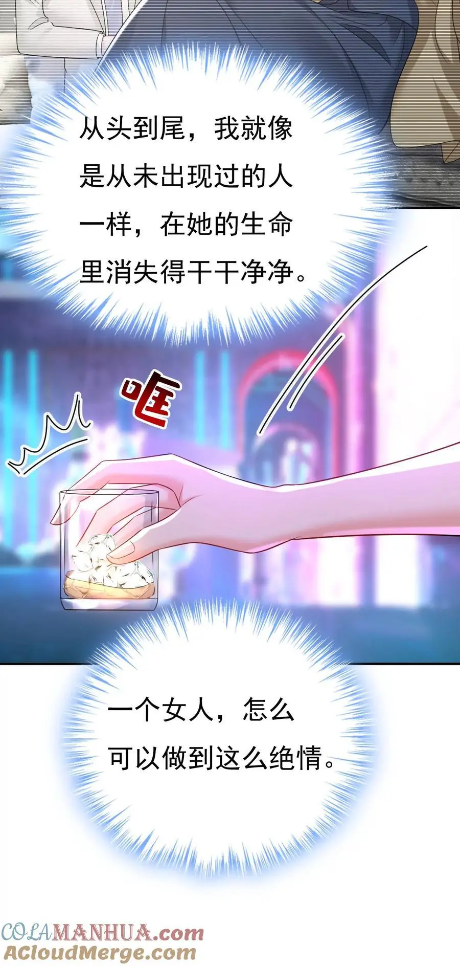 第644话 小念，雪化了 第21页
