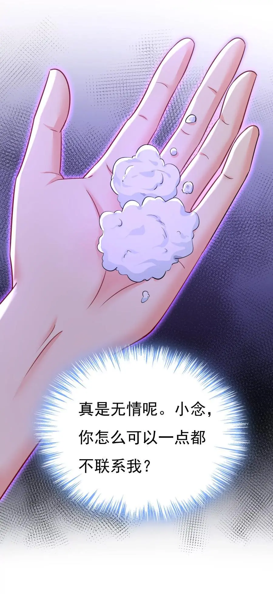 第644话 小念，雪化了 第26页