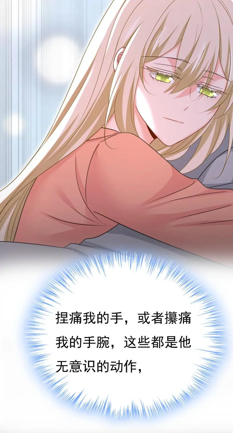 第647话 我捏得这么重？ 第18页