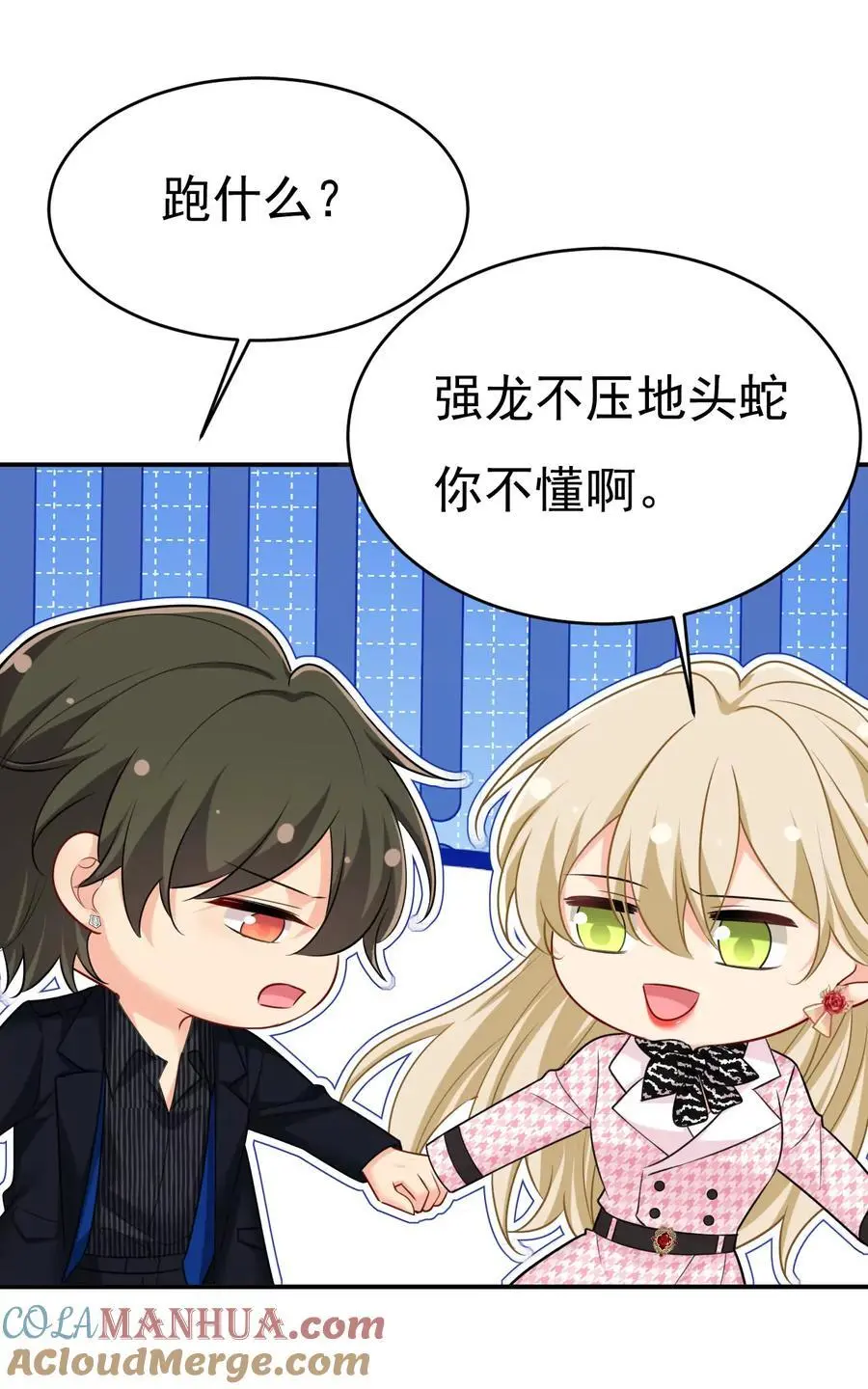第649话 我觉得挺浪漫的~ 第7页