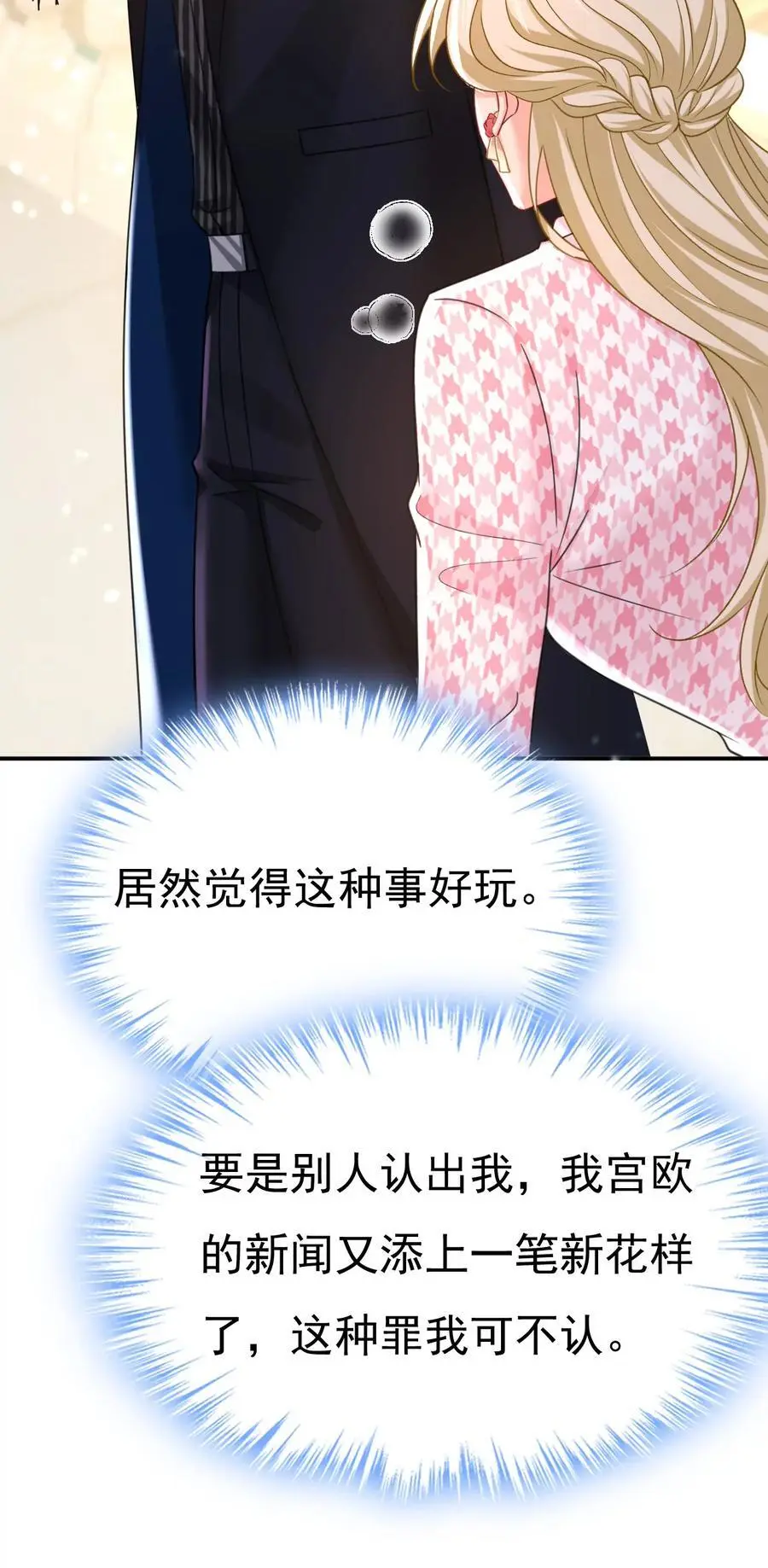 第649话 我觉得挺浪漫的~ 第18页