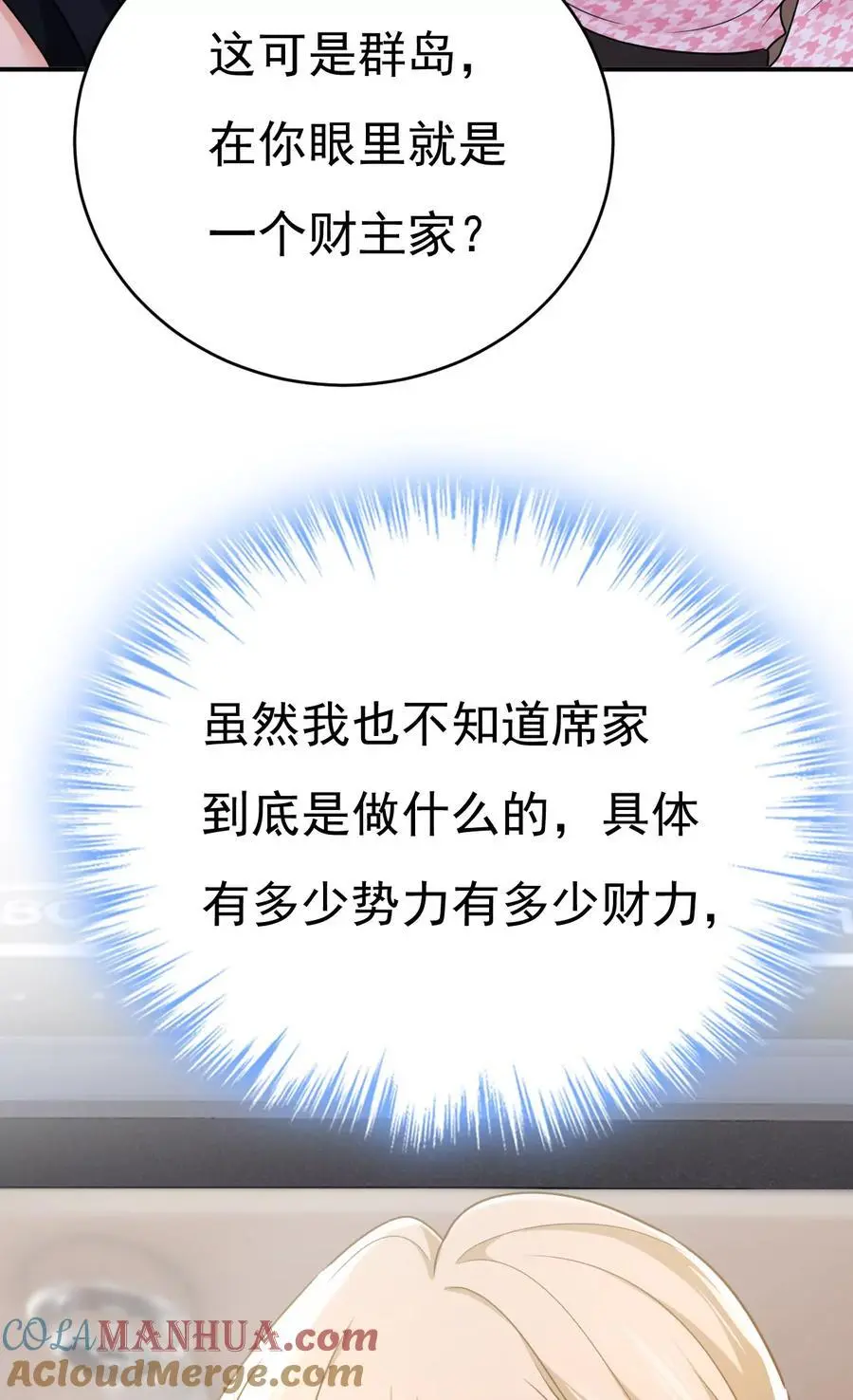 第650话 财主家的大小姐 第11页