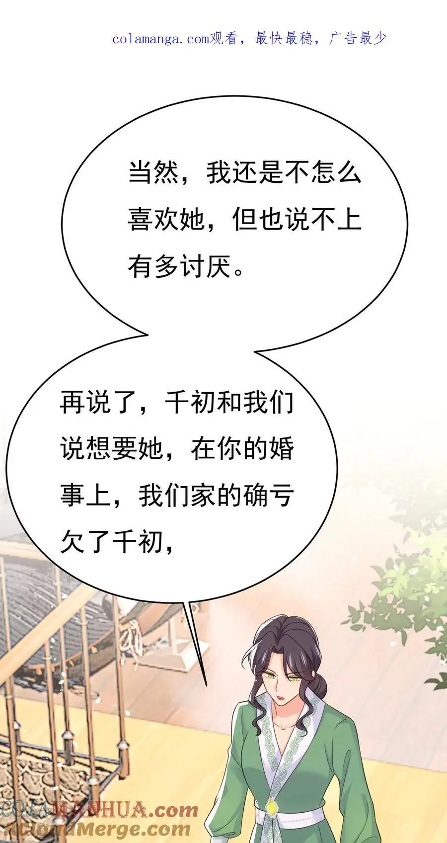 第653话 时笛让千初振作了？ 第1页