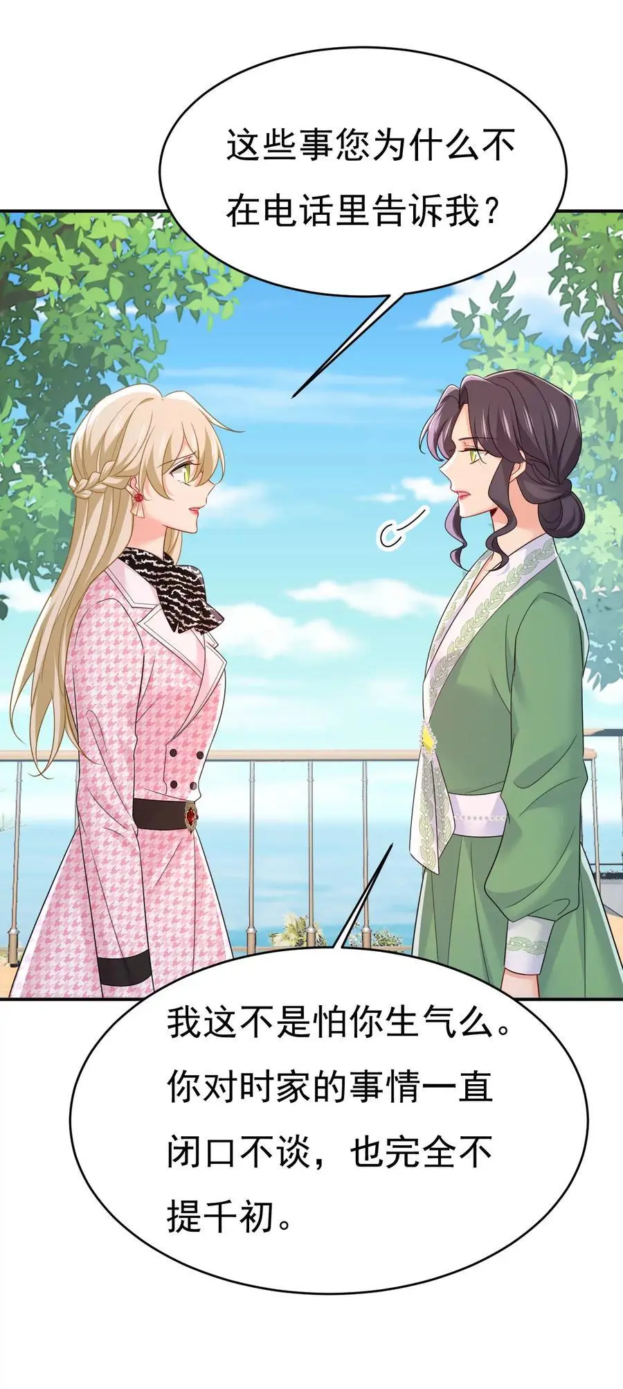第653话 时笛让千初振作了？ 第5页