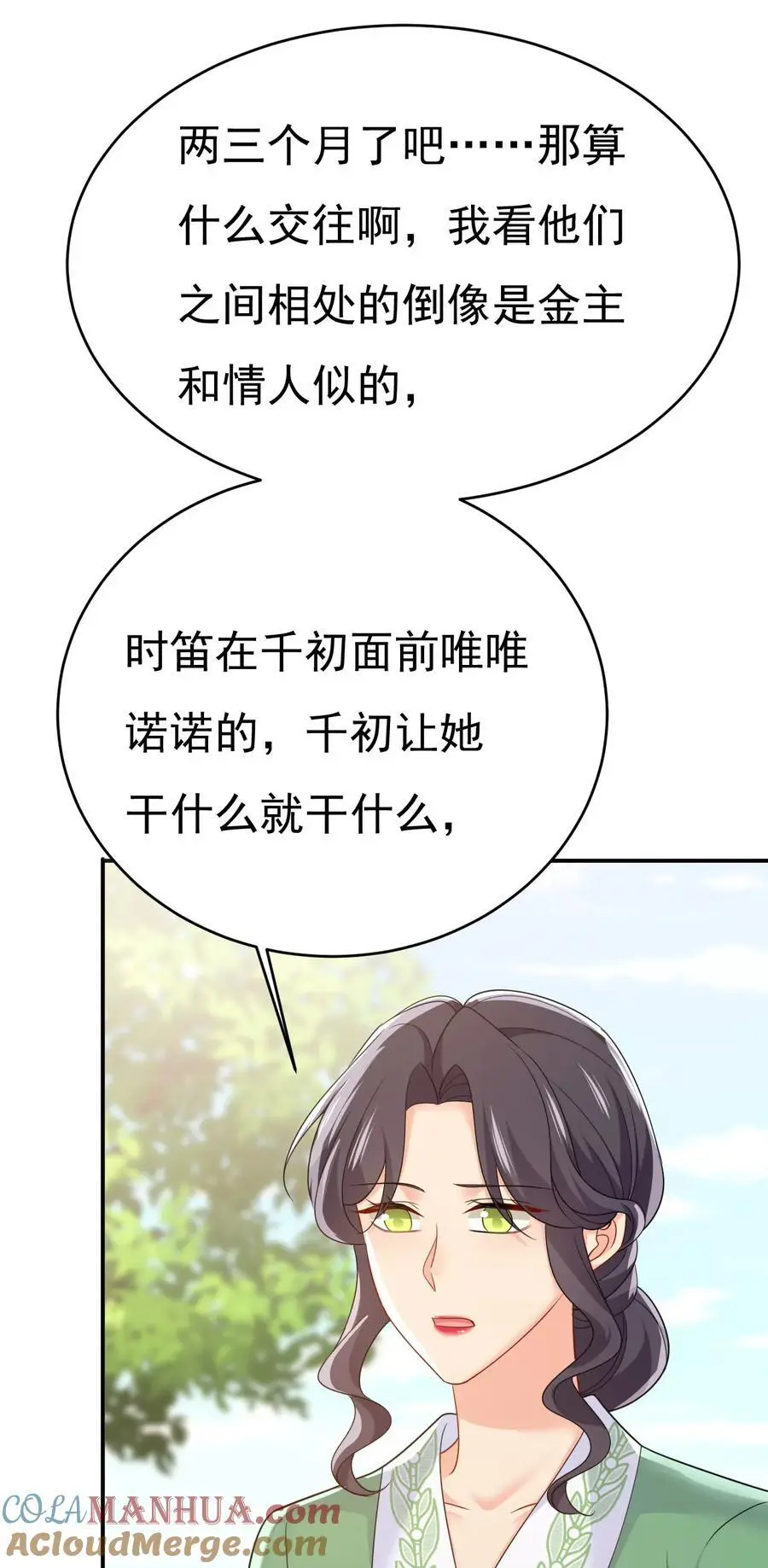 第653话 时笛让千初振作了？ 第7页