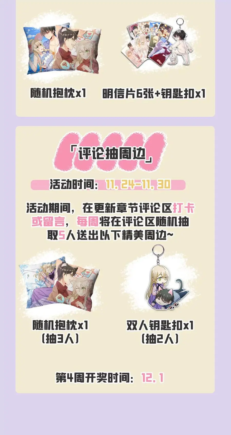 第653话 时笛让千初振作了？ 第44页