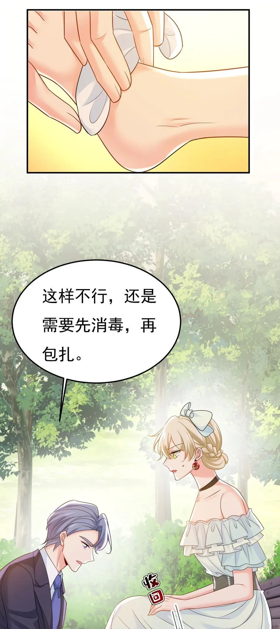 宫欧，住手！ 第8页