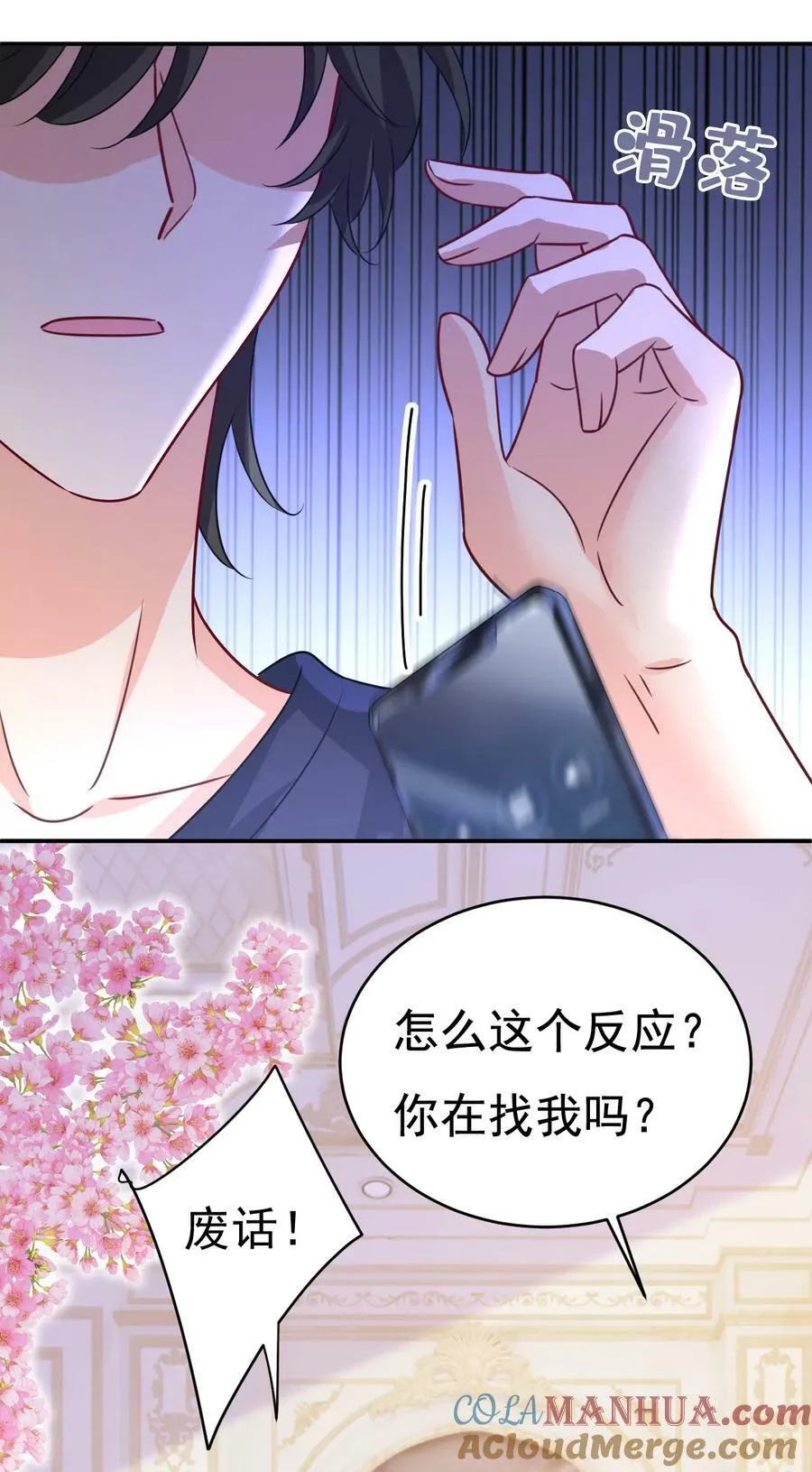 第598话 你在找我？ 第5页