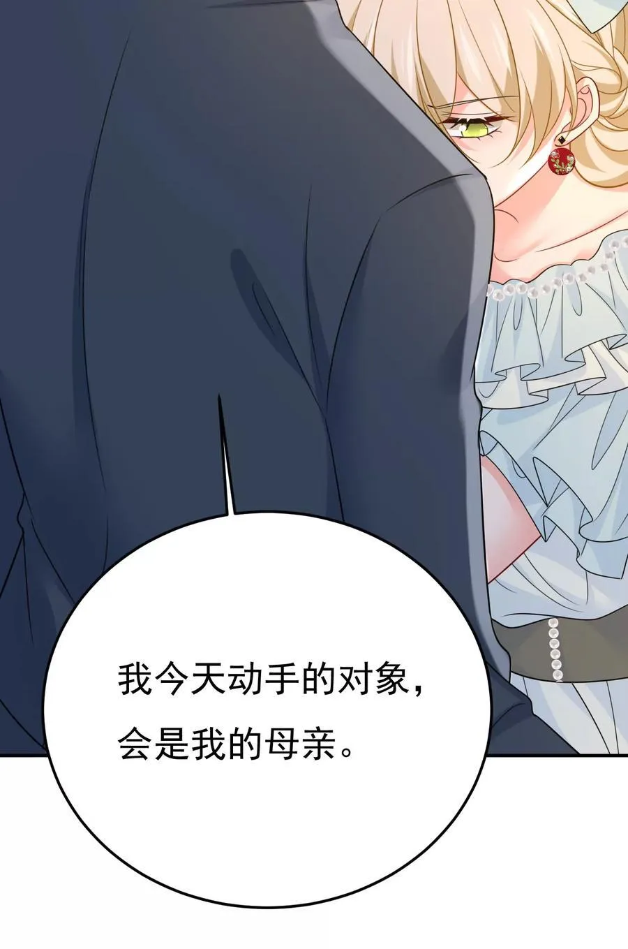 我早就疯了！ 第38页