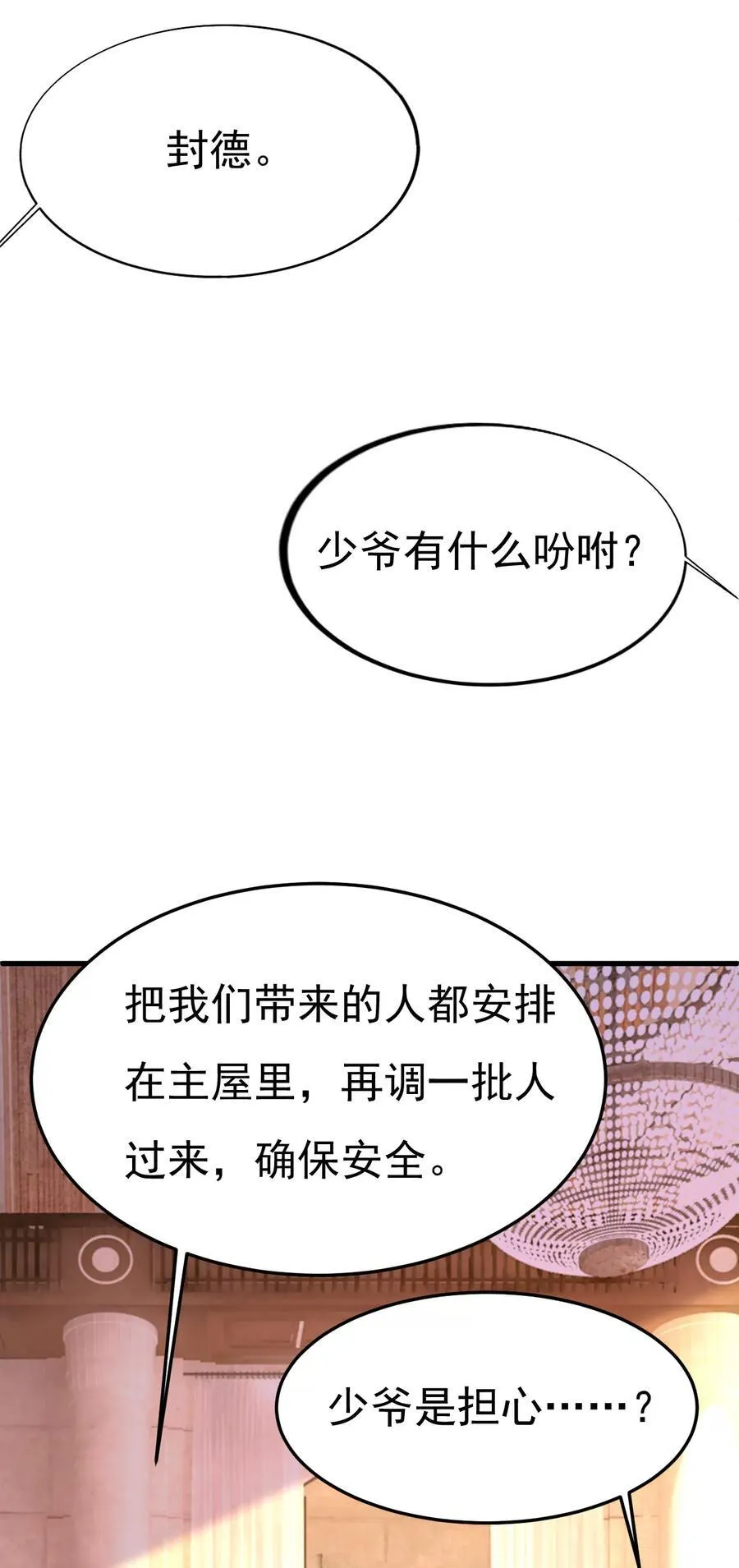 父亲不会有事的 第20页