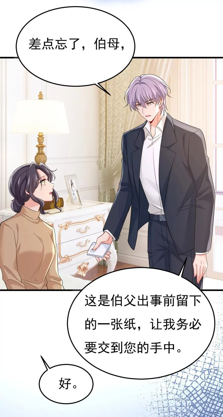 父亲不会有事的 第24页
