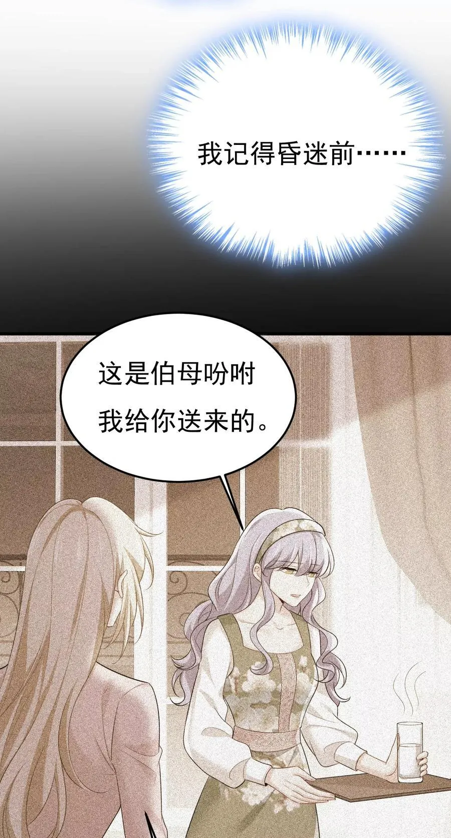 你，必须消失！ 第4页