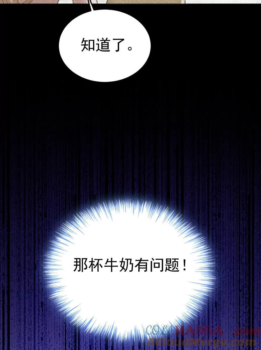你，必须消失！ 第5页
