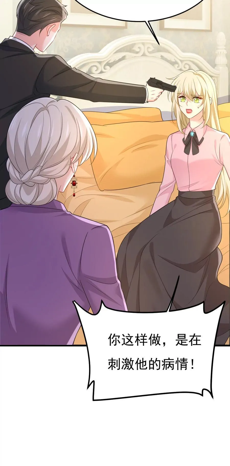 你，必须消失！ 第12页