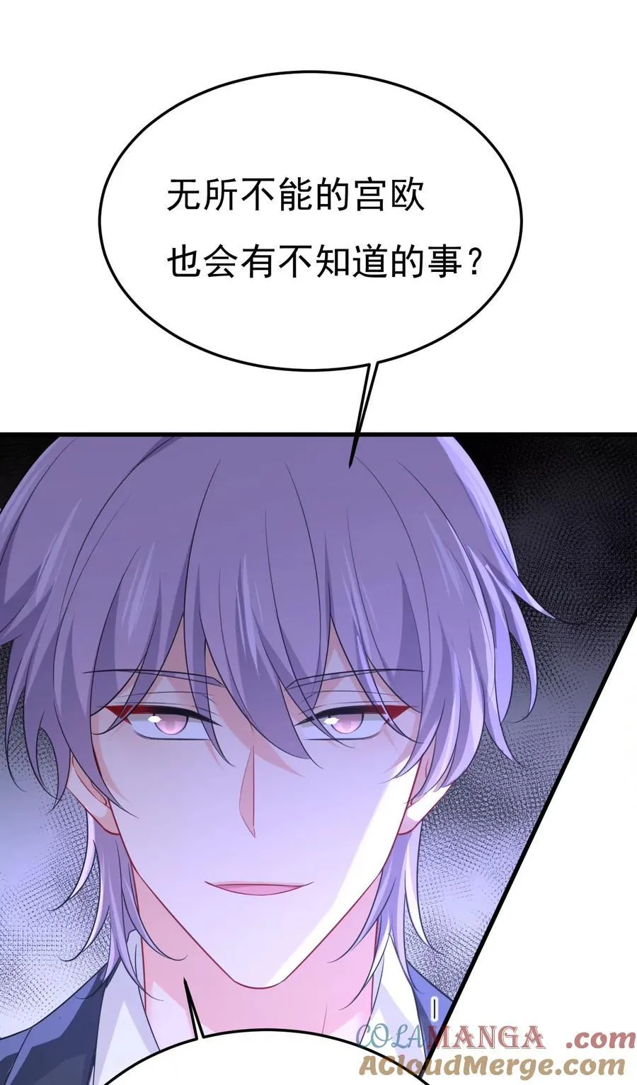 你，必须消失！ 第29页