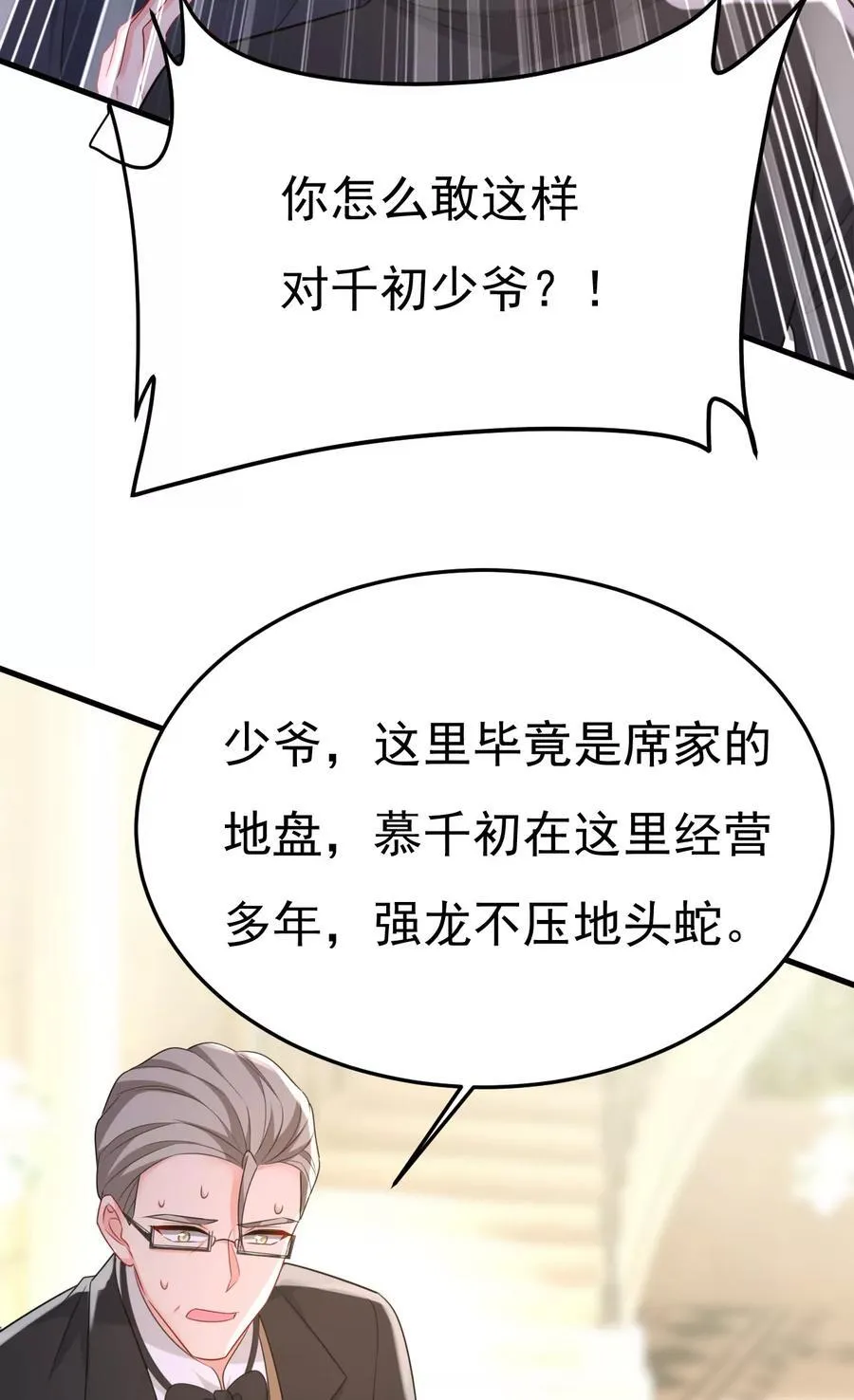 你，必须消失！ 第32页