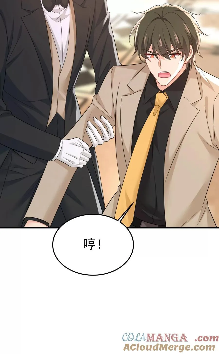 你，必须消失！ 第33页