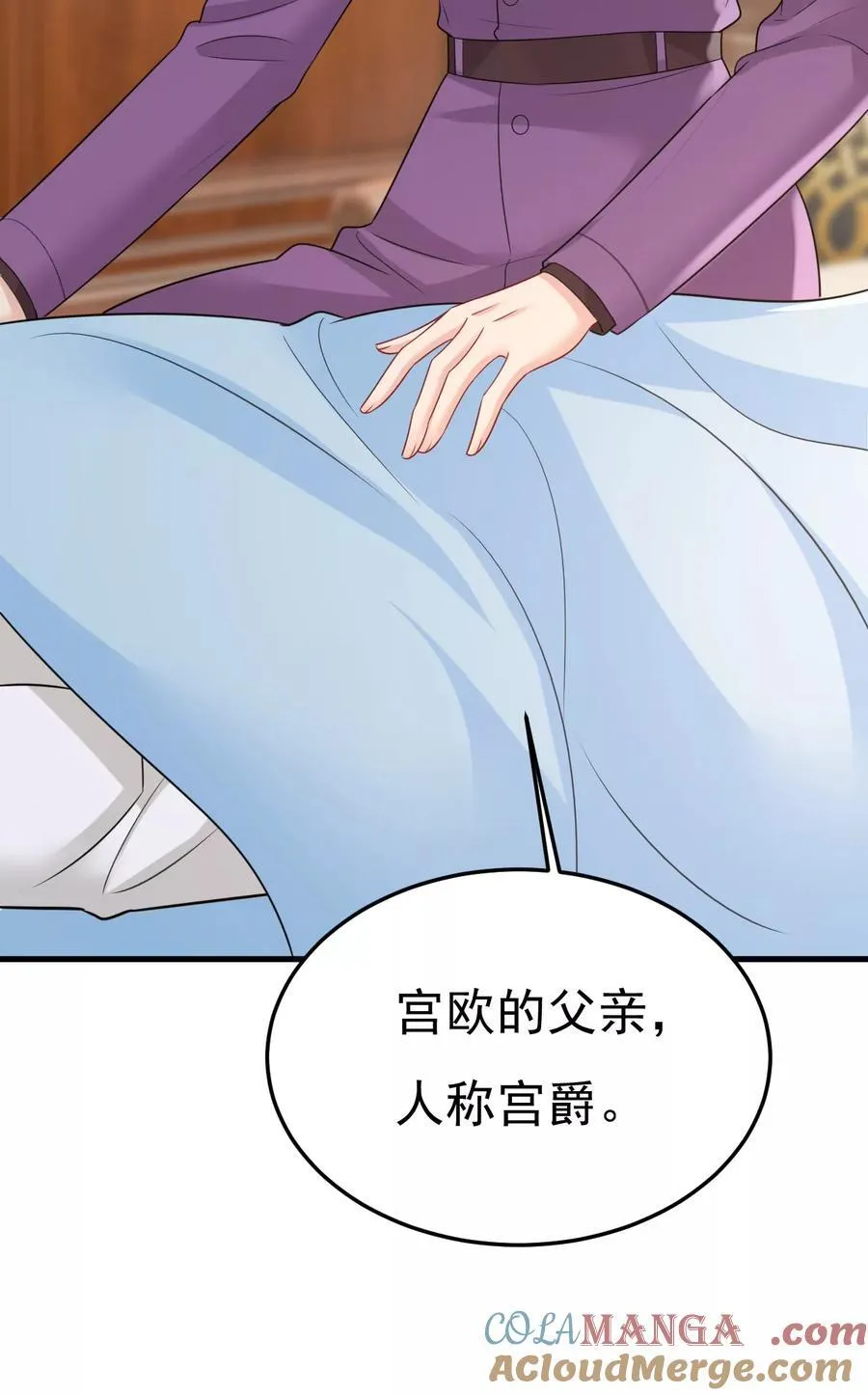宫爵居然是假扮的？ 第7页