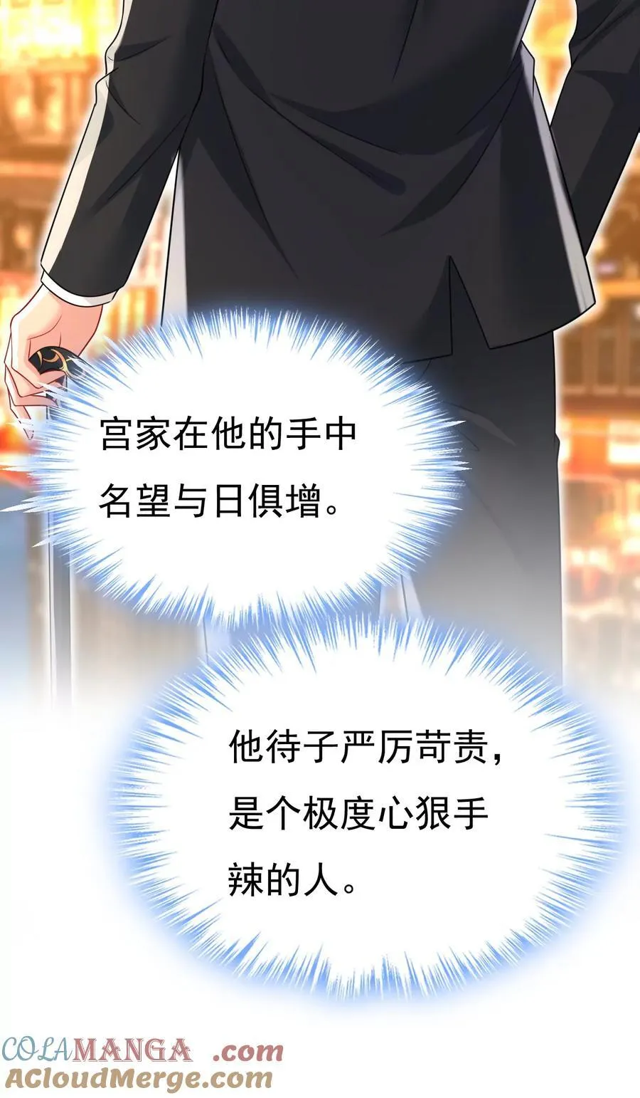 宫爵居然是假扮的？ 第10页