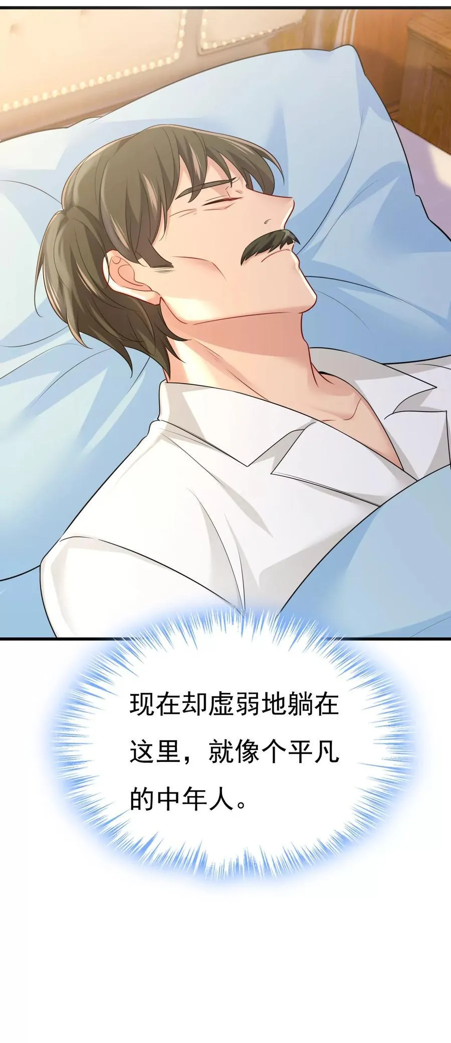 宫爵居然是假扮的？ 第11页