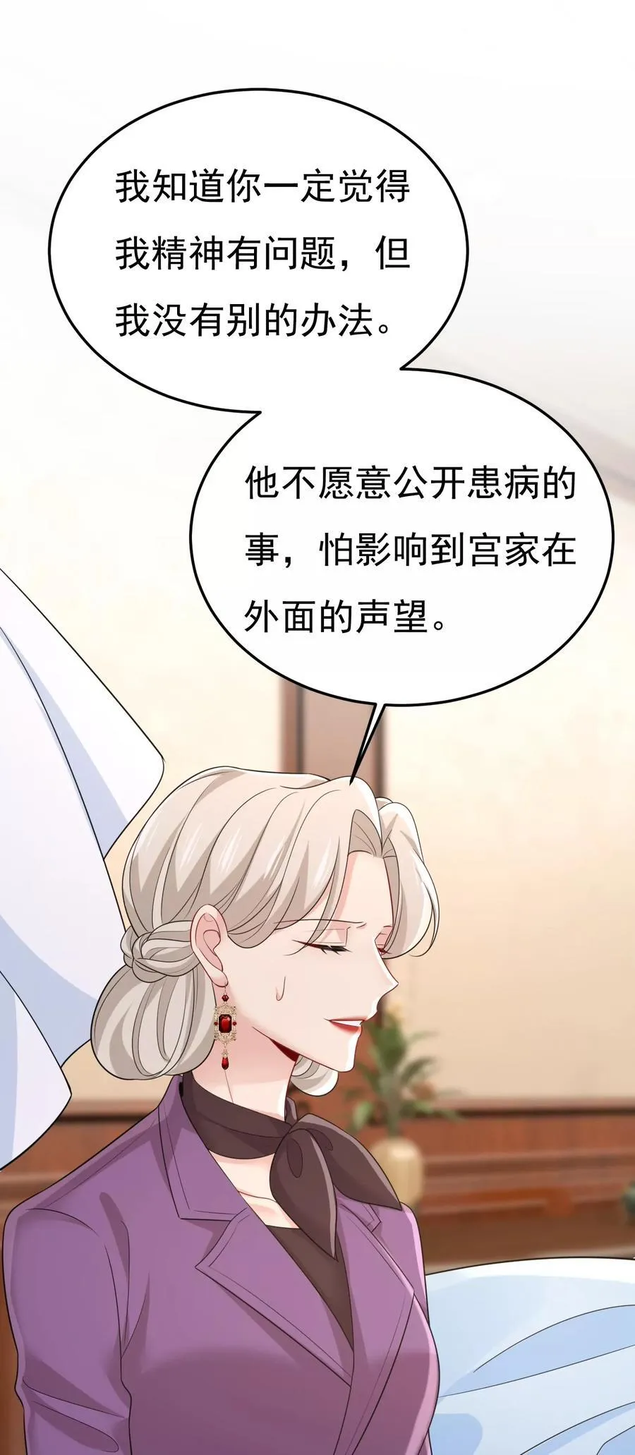 宫爵居然是假扮的？ 第18页