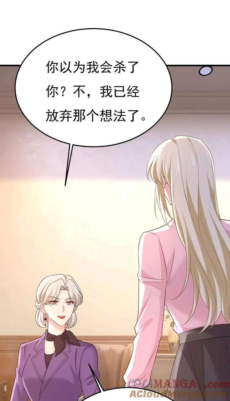 宫爵居然是假扮的？ 第28页