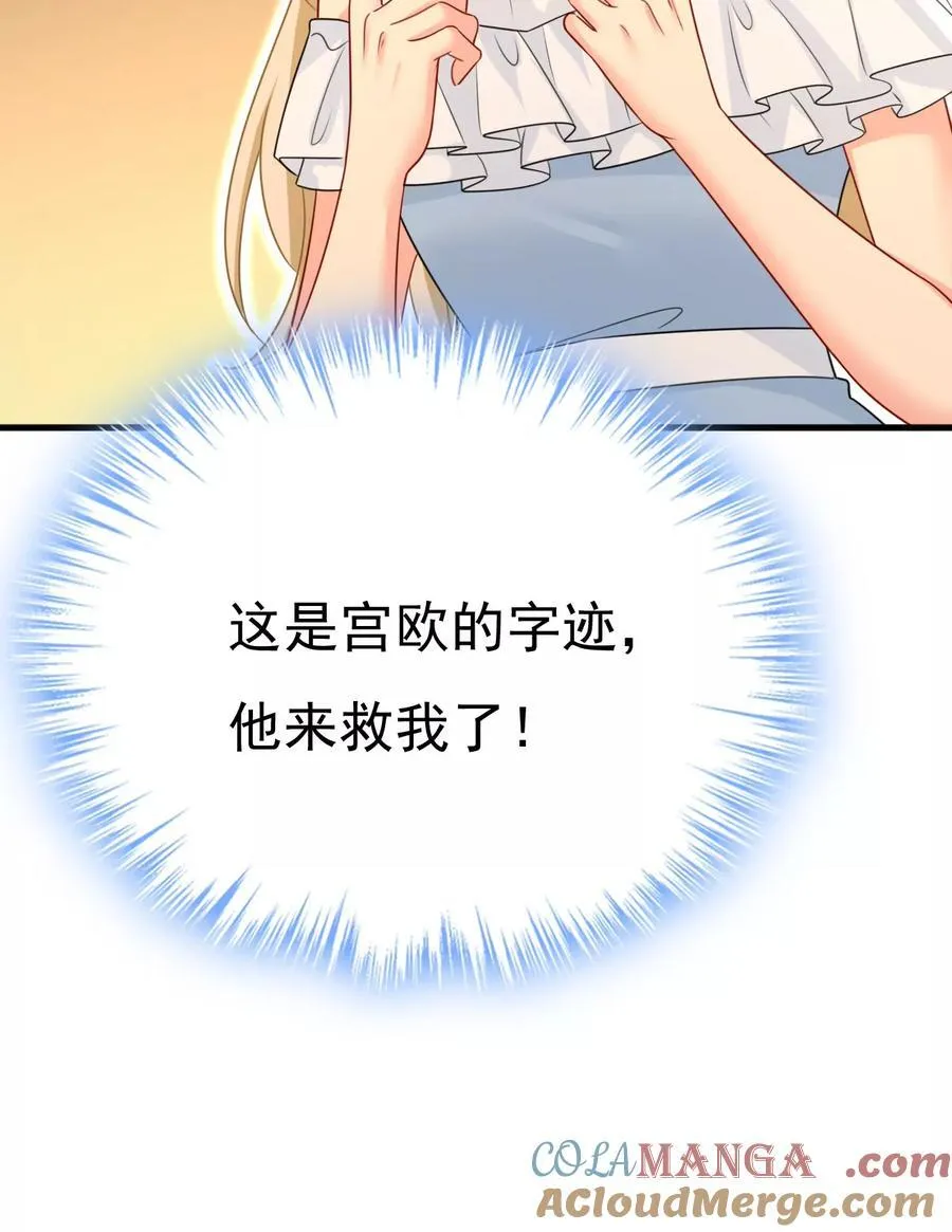 宫爵居然是假扮的？ 第43页