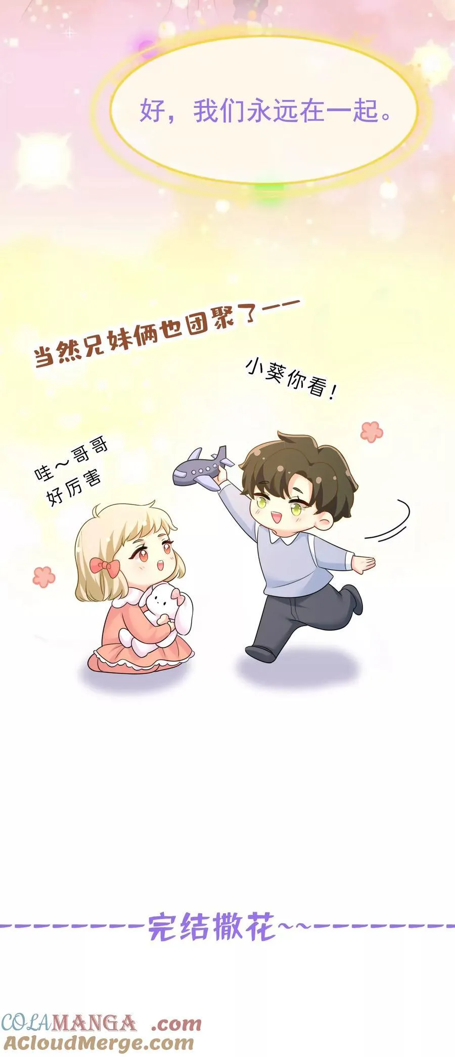 完结：迎接新的未来 第64页