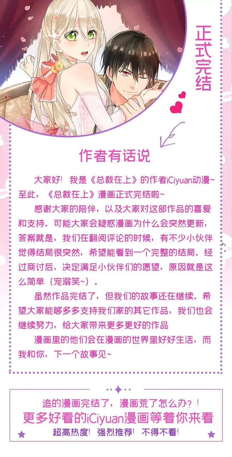 完结：迎接新的未来 第65页