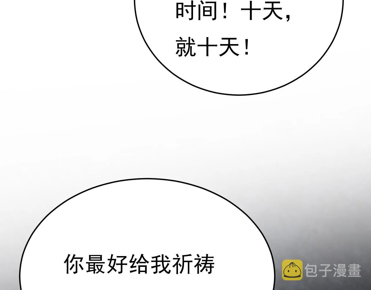 第478话 我只给你十天时间 第26页