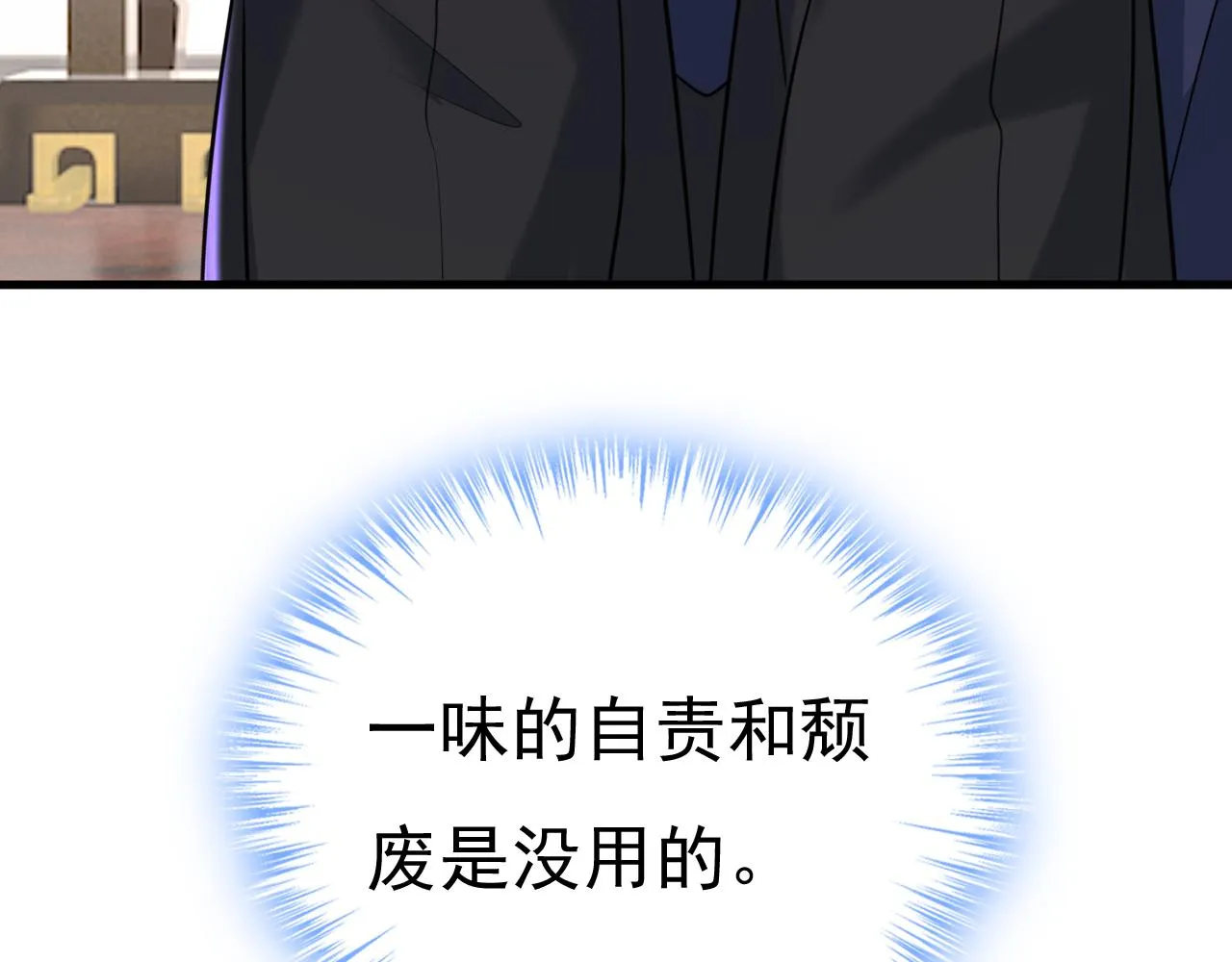 第478话 我只给你十天时间 第83页