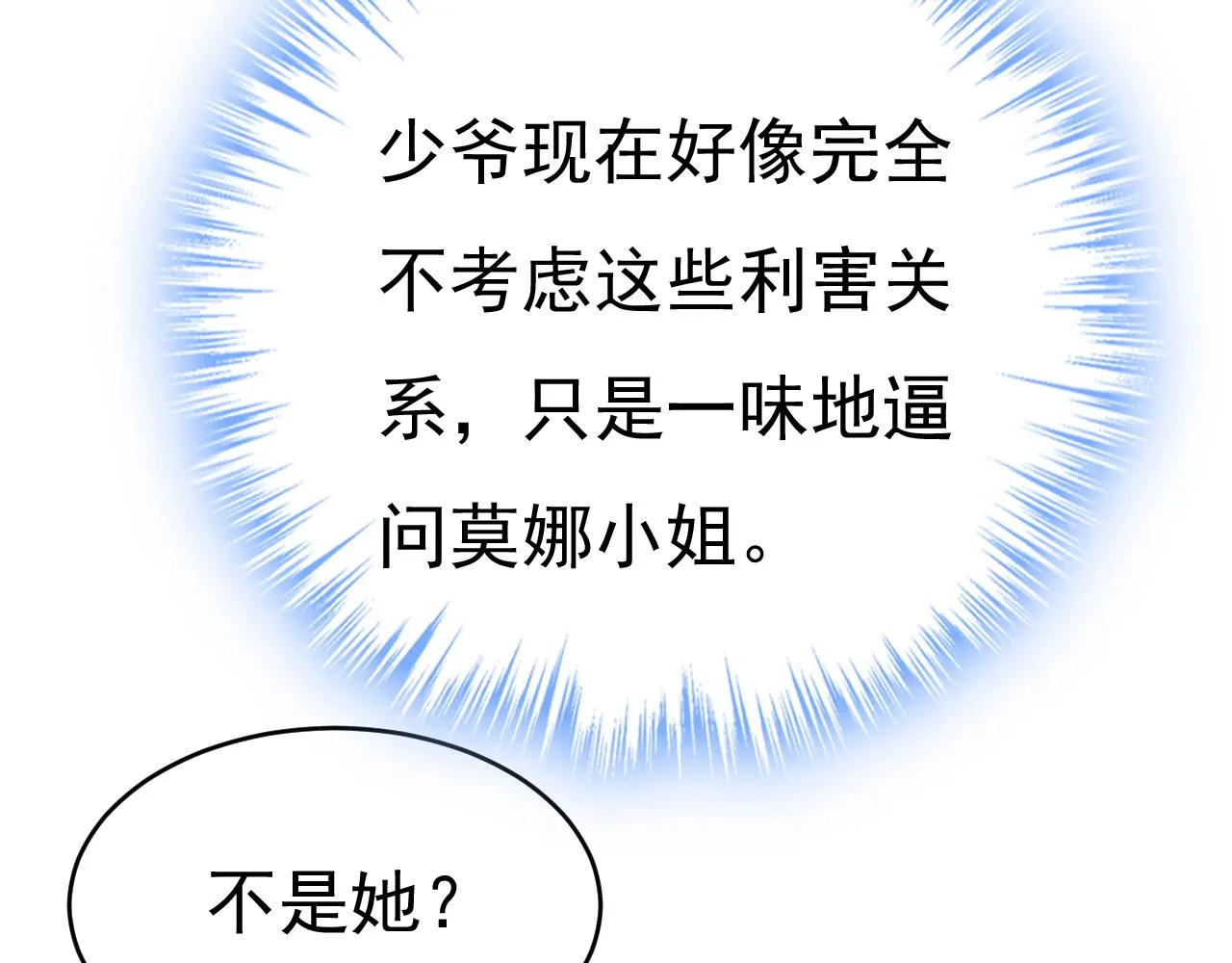 第477话 时小念会不会死了？ 第38页
