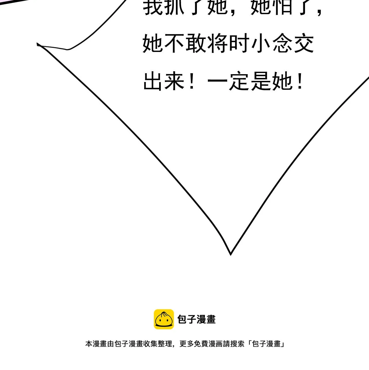 第477话 时小念会不会死了？ 第45页
