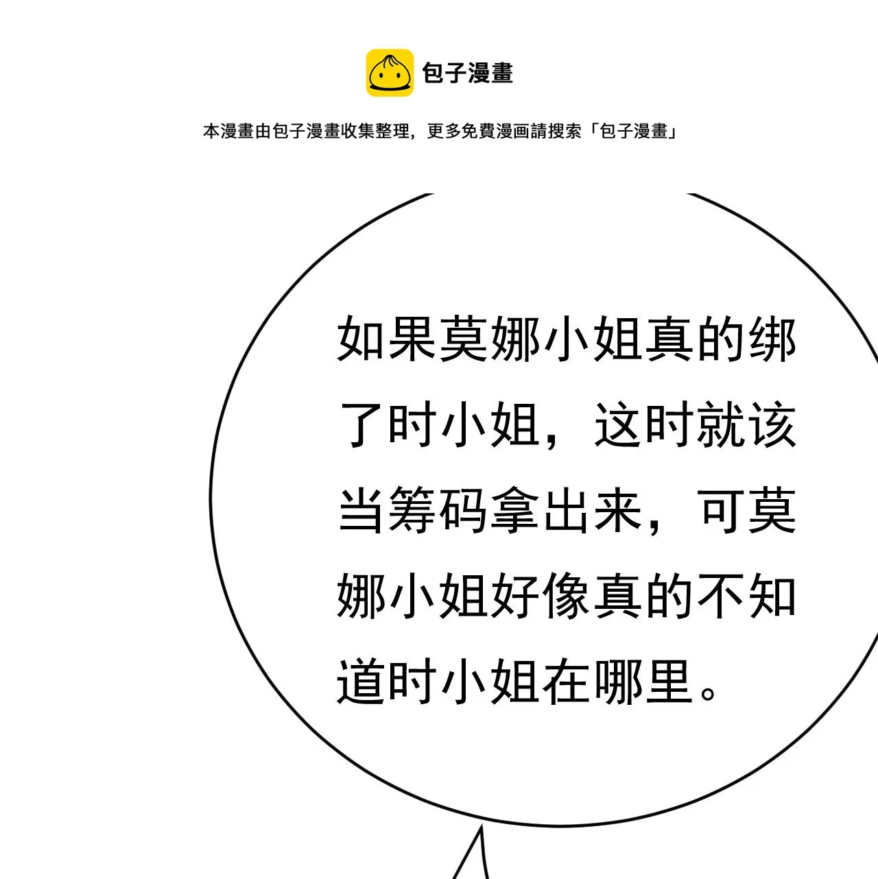 第477话 时小念会不会死了？ 第53页