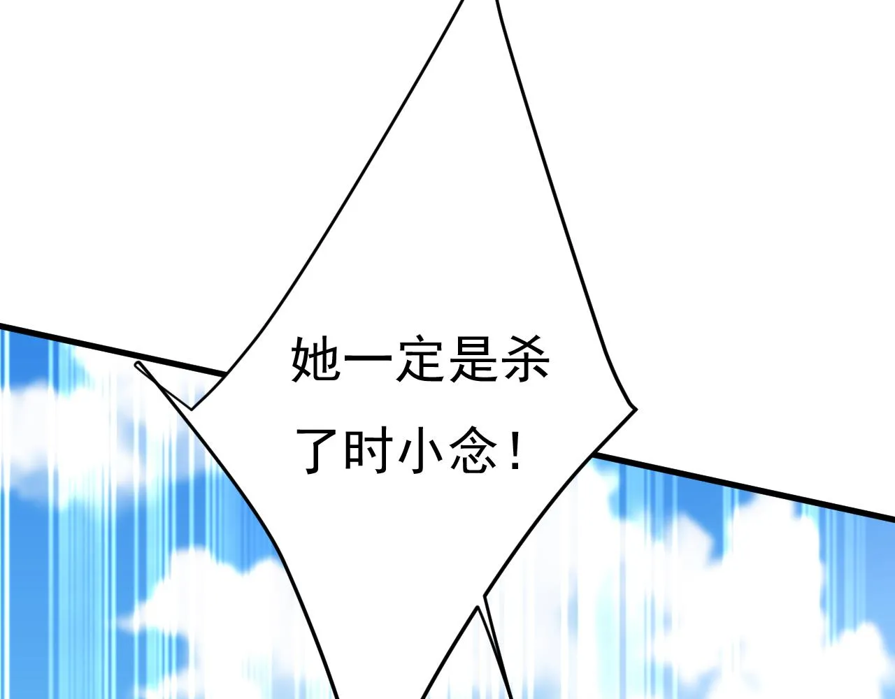 第477话 时小念会不会死了？ 第54页