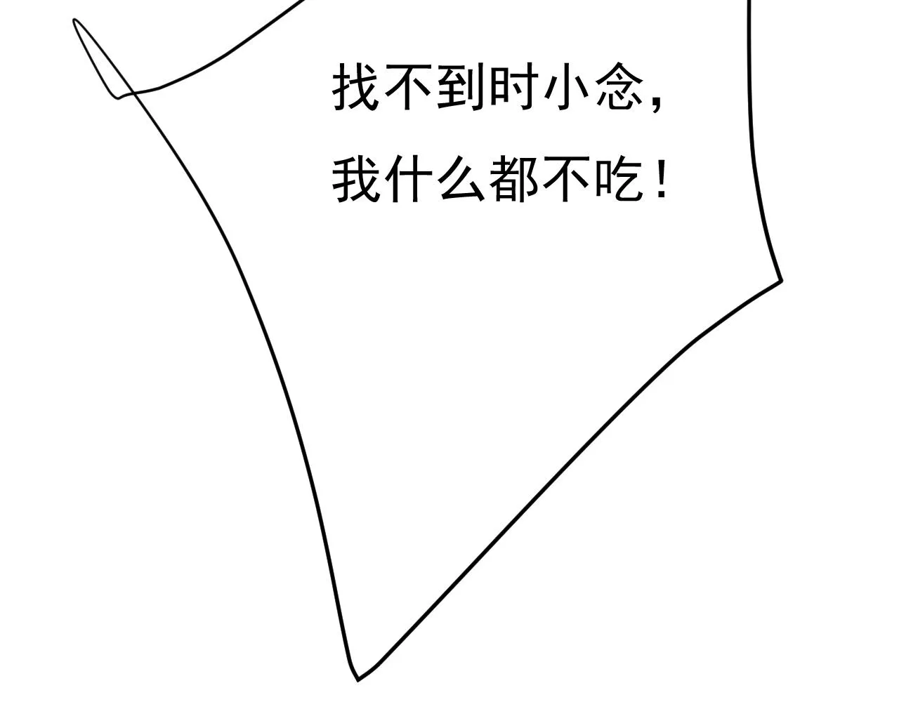 第477话 时小念会不会死了？ 第74页