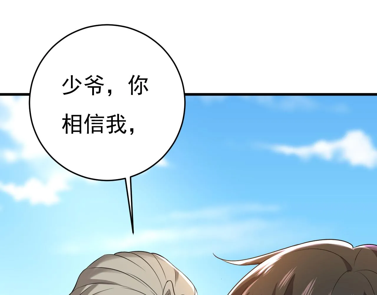 第477话 时小念会不会死了？ 第76页