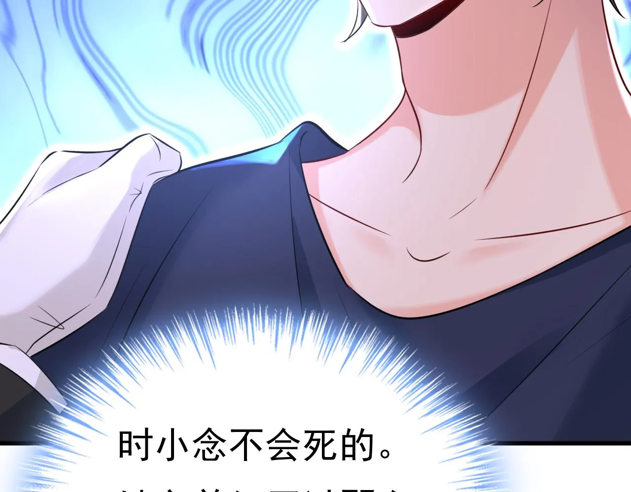 第477话 时小念会不会死了？ 第84页