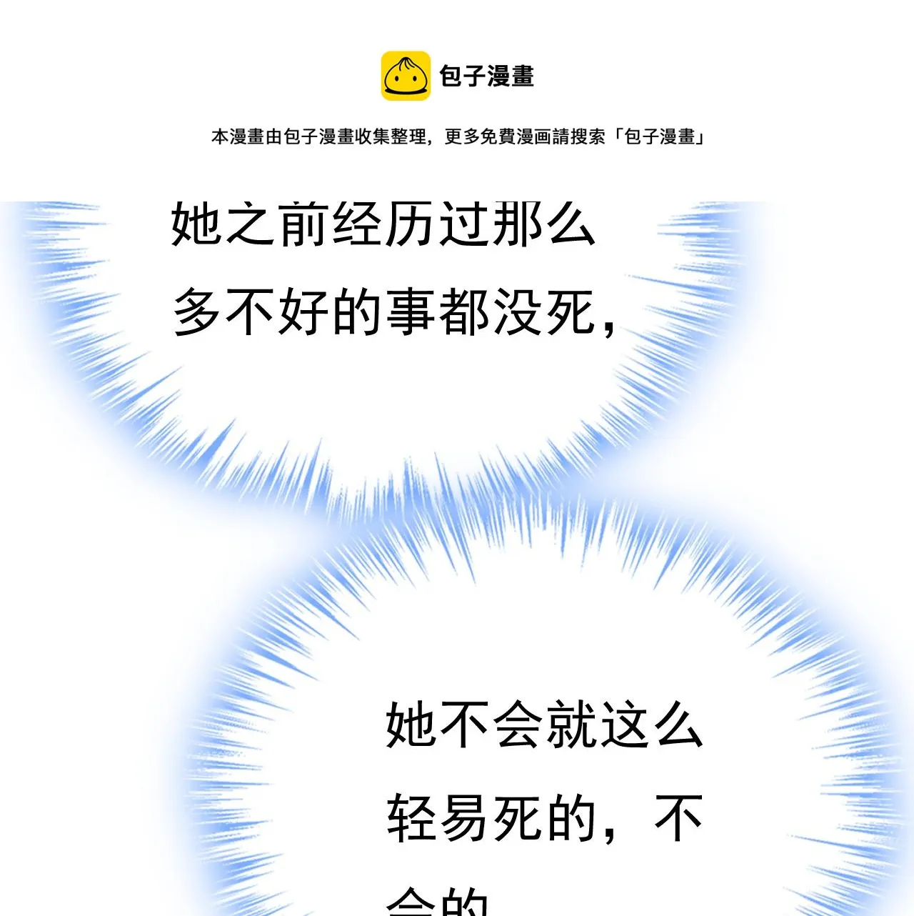 第477话 时小念会不会死了？ 第85页