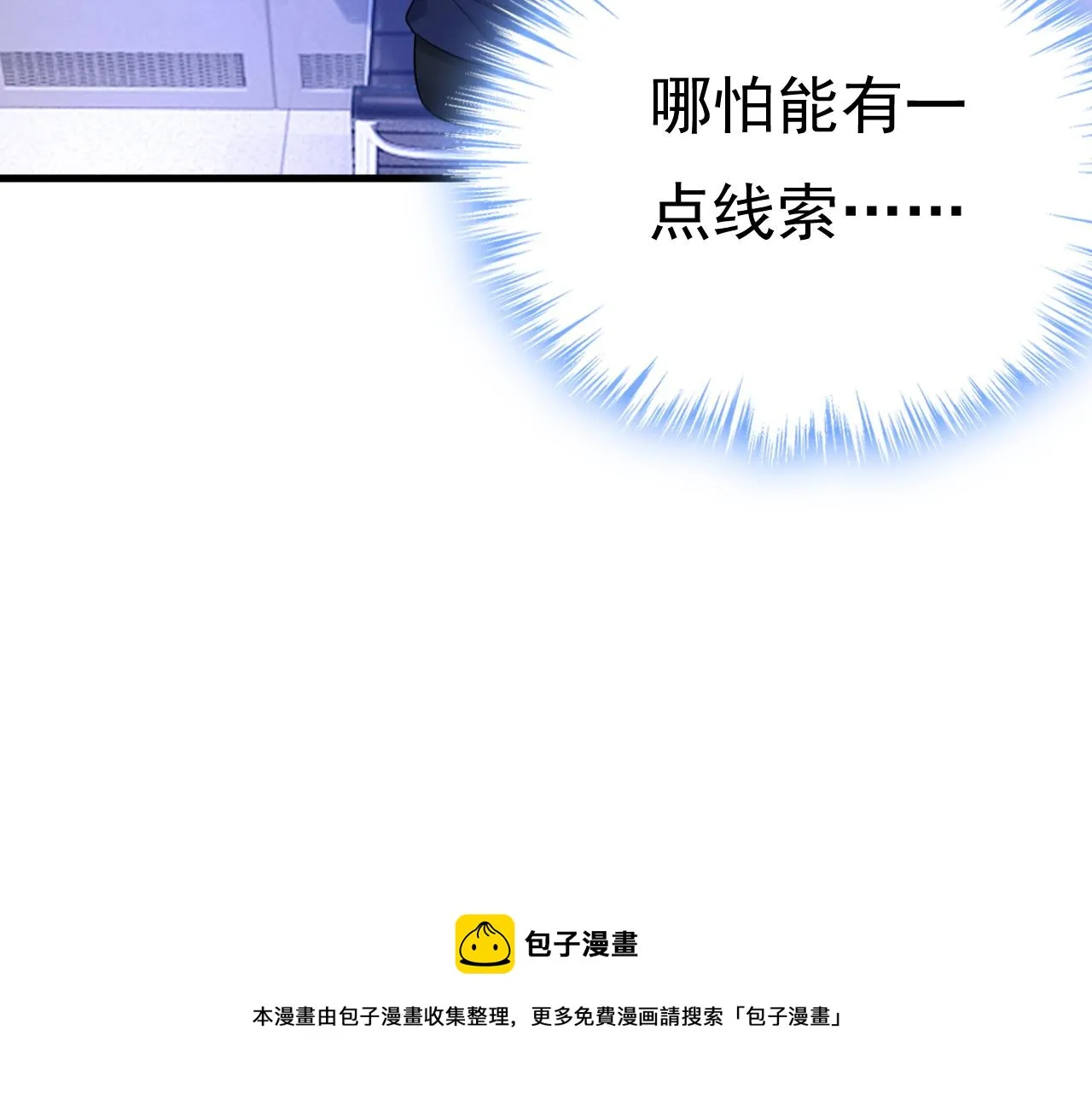 第477话 时小念会不会死了？ 第93页