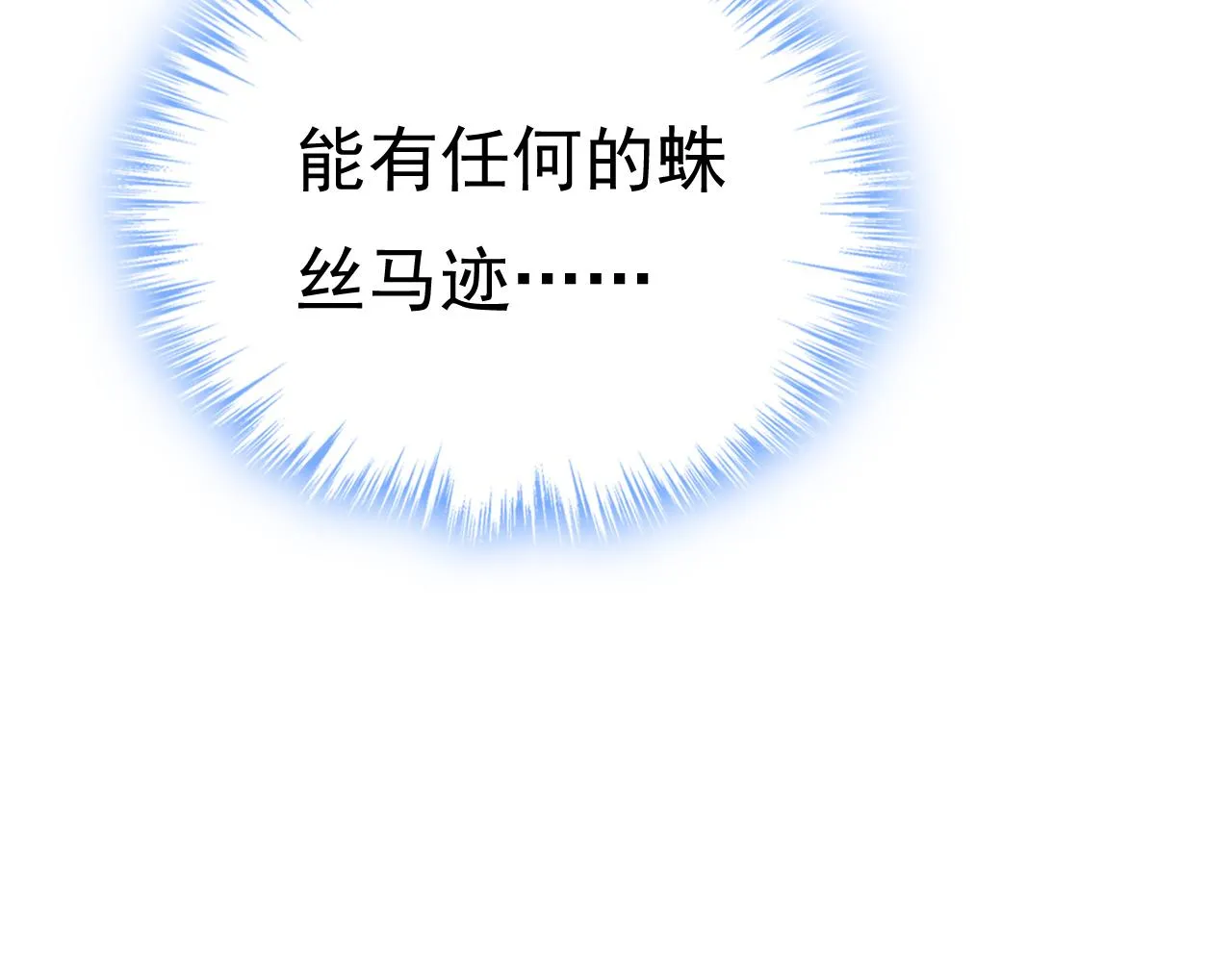 第477话 时小念会不会死了？ 第98页