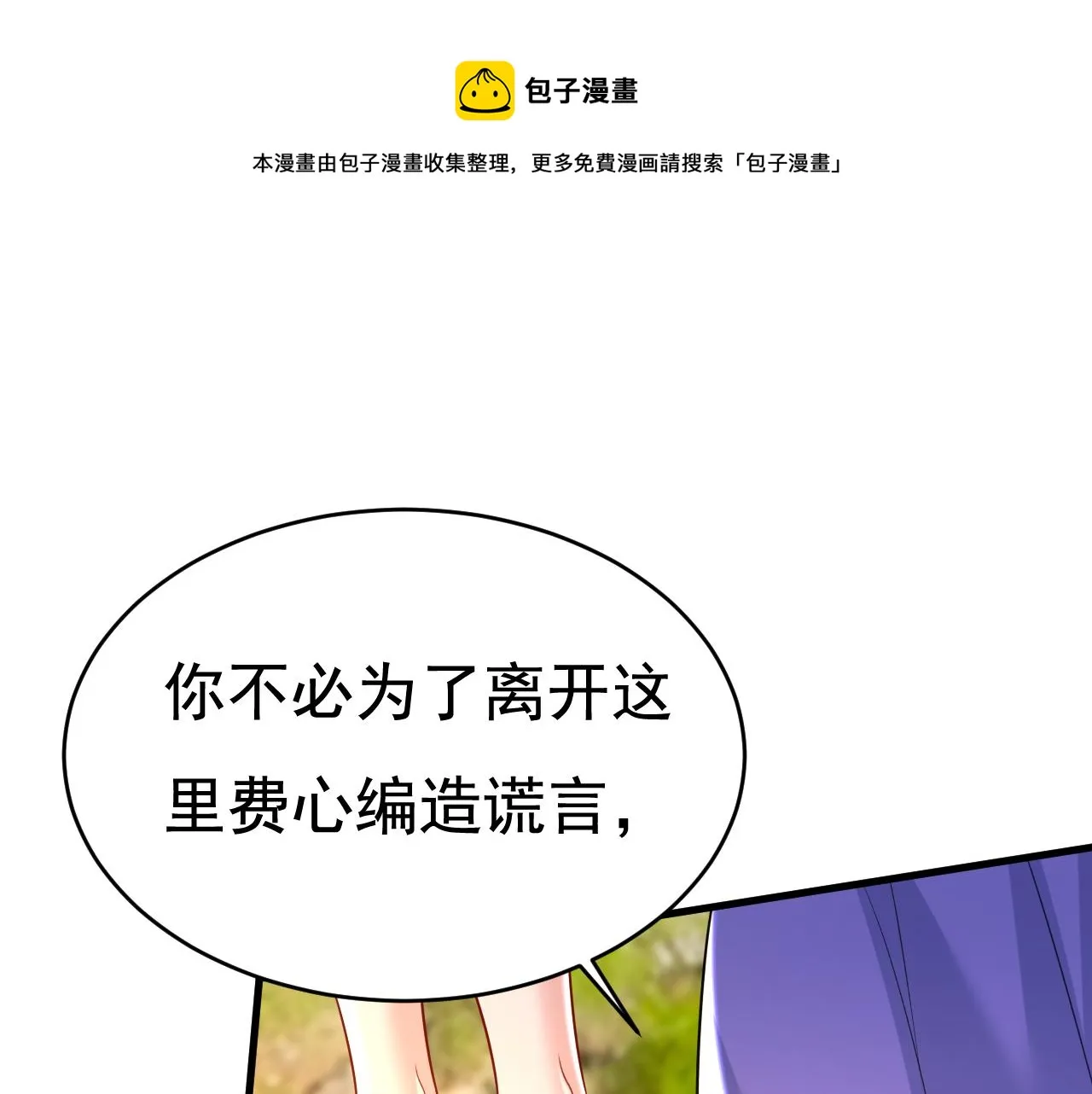 第476话 你不怕我玉石俱焚？ 第1页
