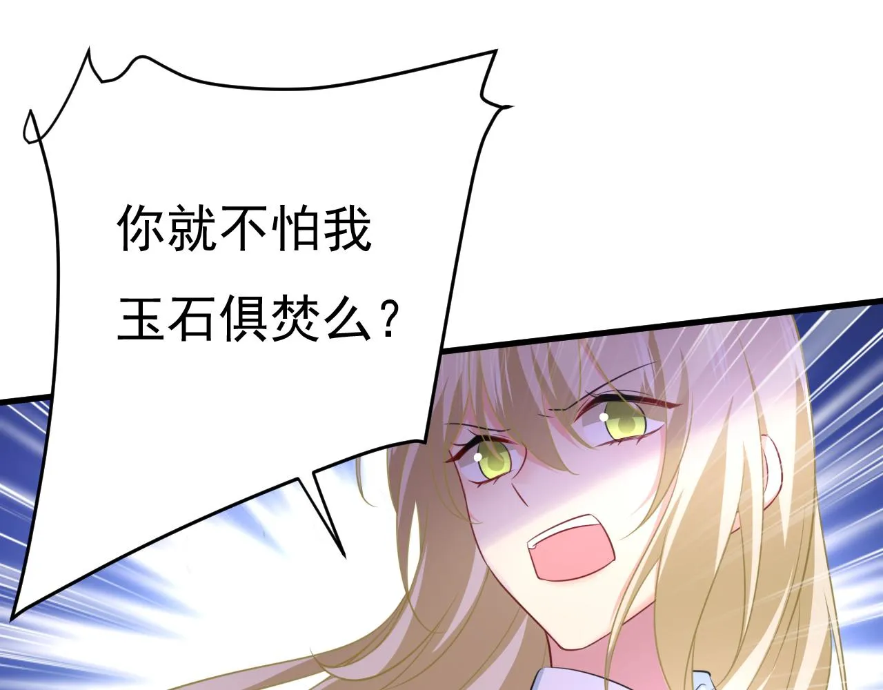 第476话 你不怕我玉石俱焚？ 第84页