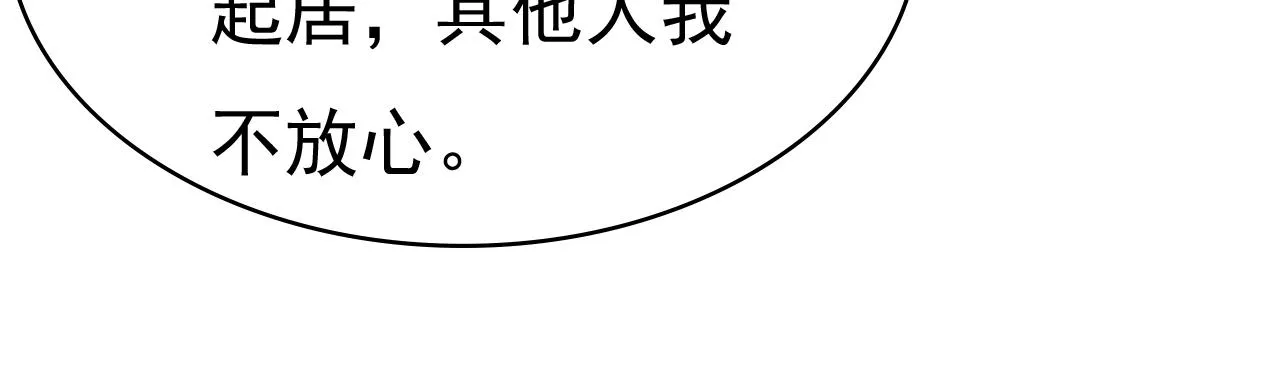第476话 你不怕我玉石俱焚？ 第95页