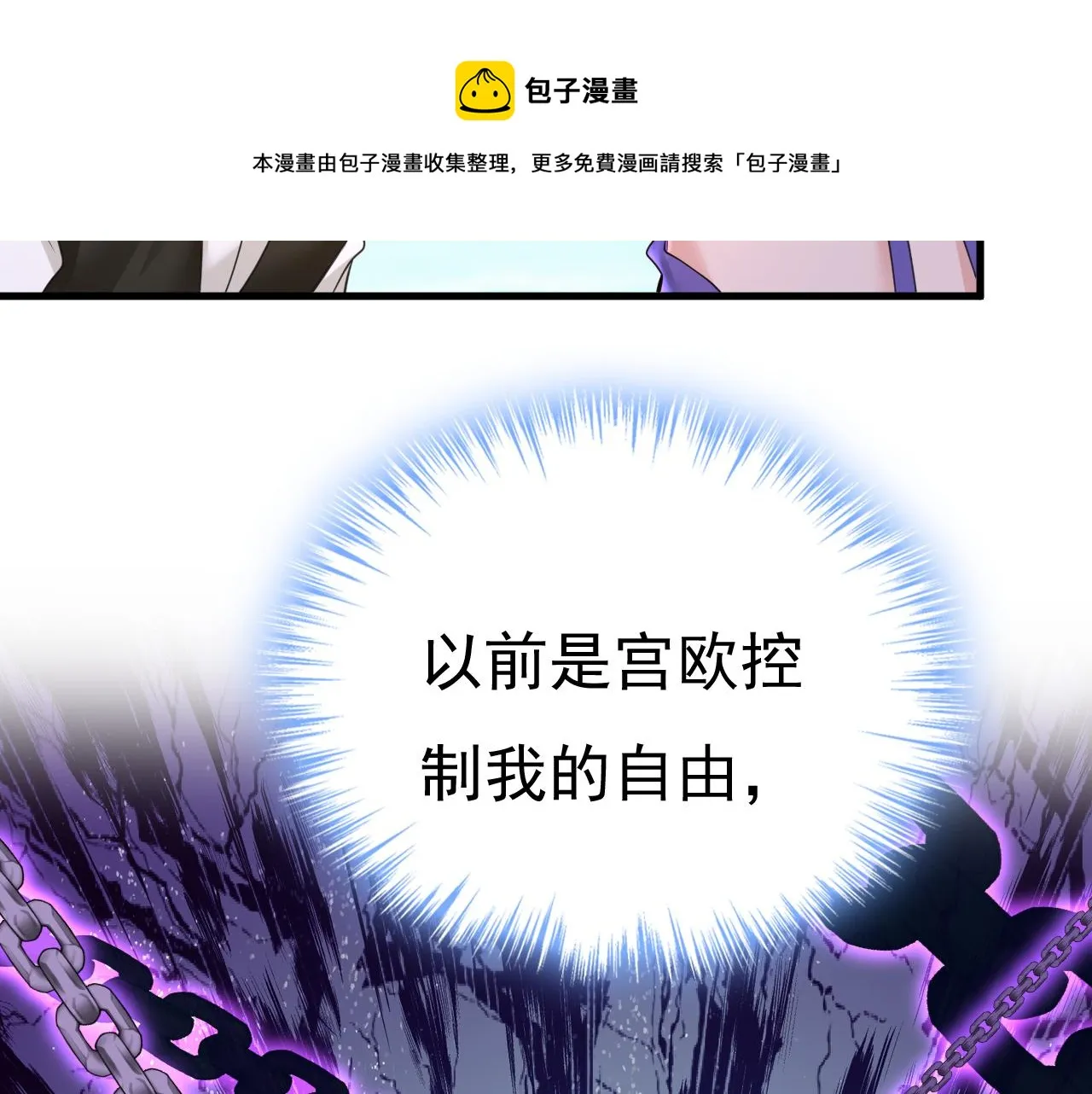 第476话 你不怕我玉石俱焚？ 第97页