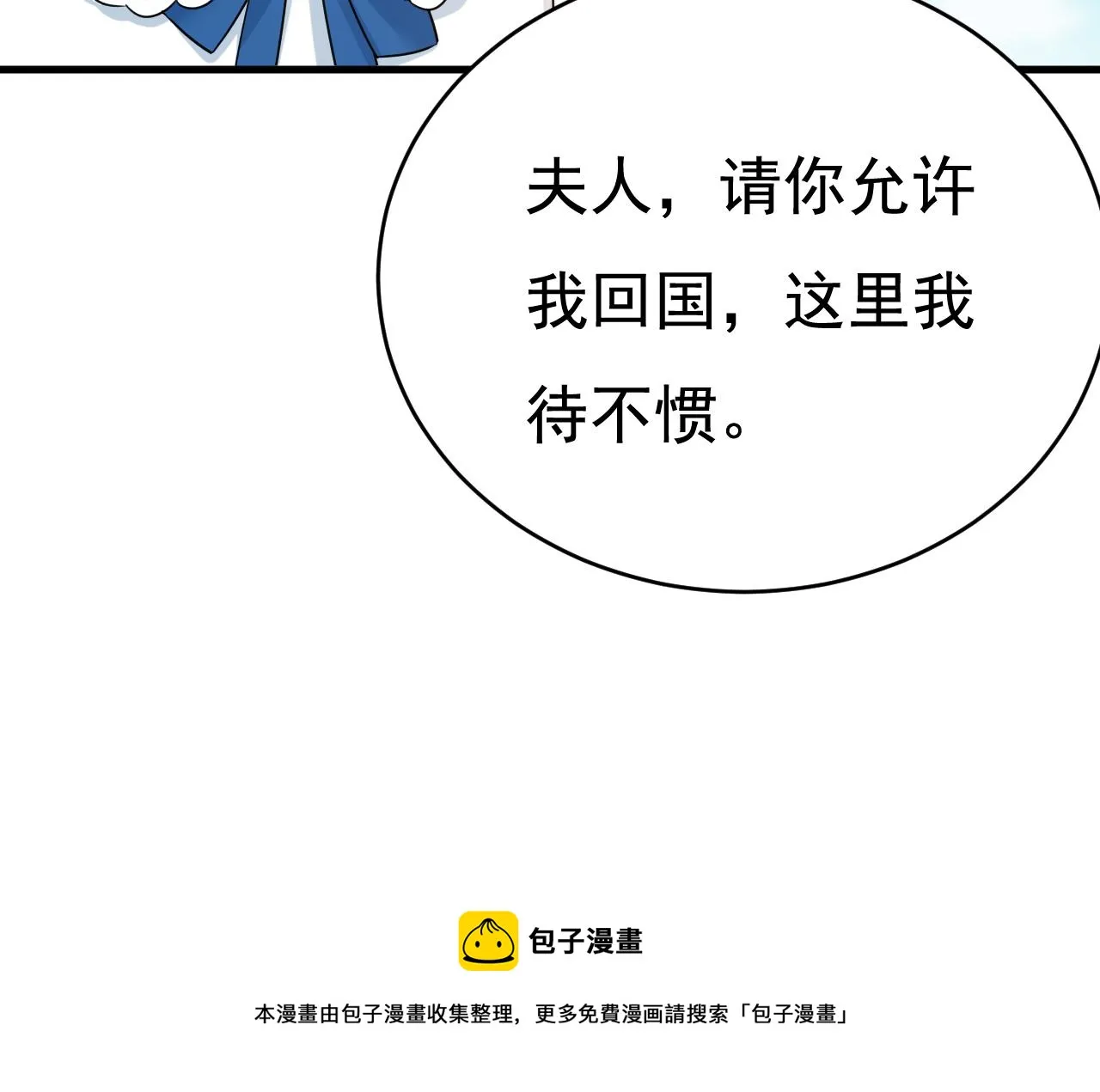 第475话 请你让我回国！ 第73页