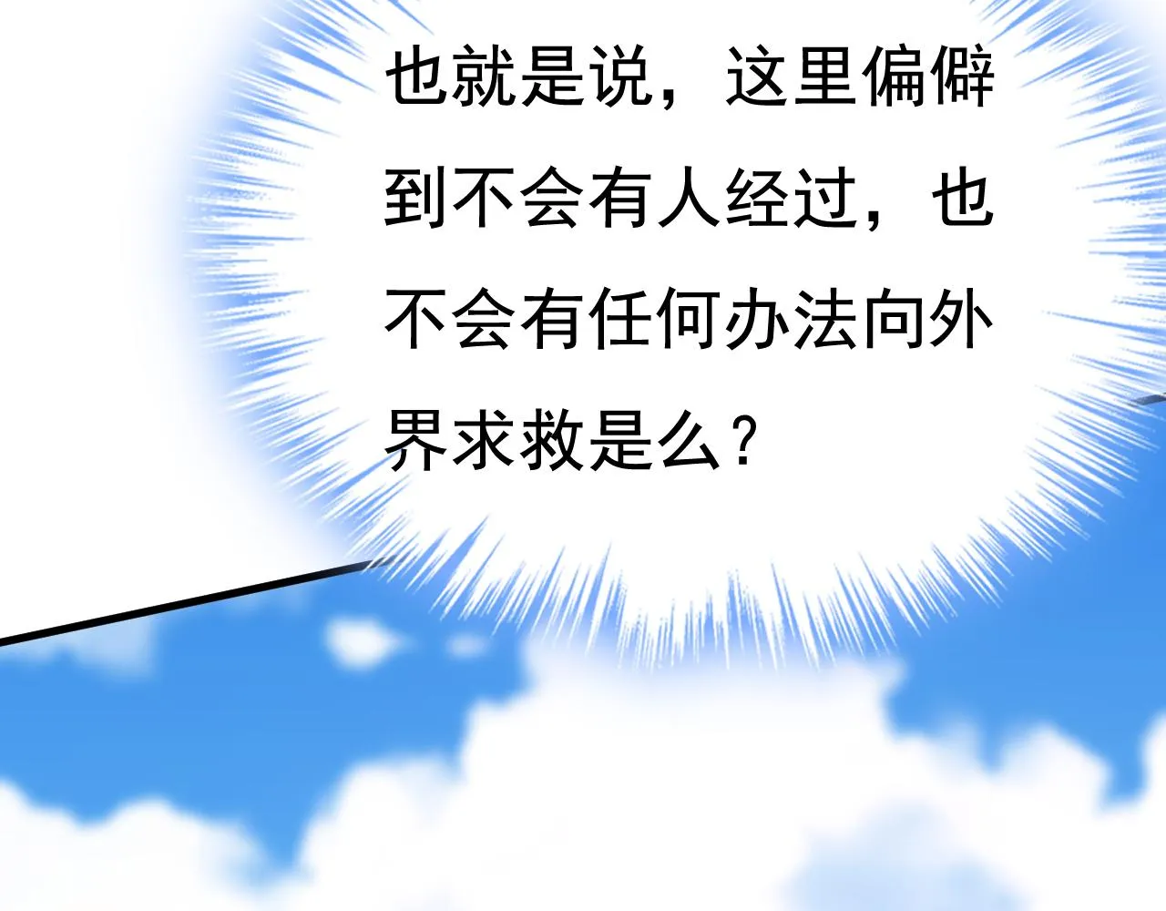 第475话 请你让我回国！ 第84页